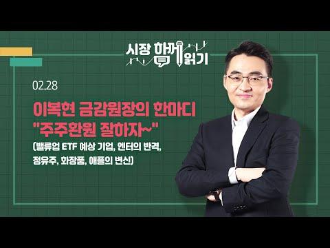 한국 증시 밸류프로그램과 투자 전망