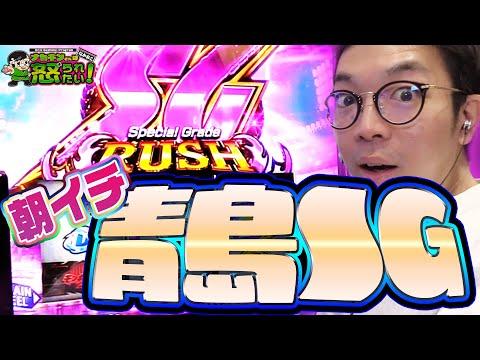 【朝イチ青島SGスタート】第六感で着席したモンキーで連勝を目指します。【ナカオコ#38】SEO記事