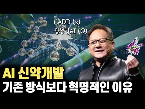 AI 기술을 활용한 신약 개발의 미래 전망