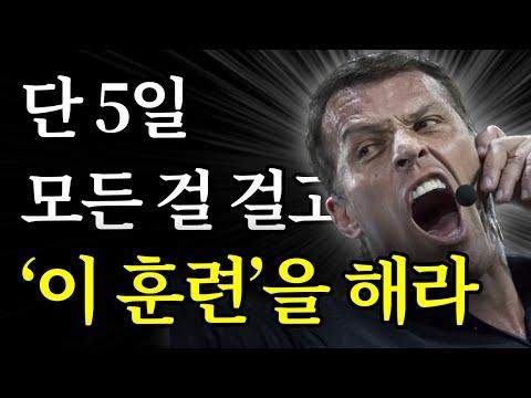 (주말 마인드셋) 인생 고수들은 매일 한다. “5일 마인드 훈련“ - 성공을 위한 비밀 노출!