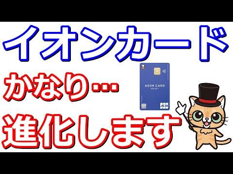 イオン経済圏アップデート！最新情報とお得情報をチェック！