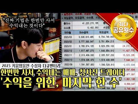 2023 키움 다큐-청사진 1부: 청사진 트레이더의 비결과 전략