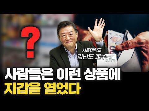 2024년 트렌드 상품 및 소비자 행동 예측 [김난도 교수 인터뷰]