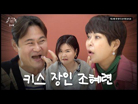 세기말 개그맨 세 명이 모이면? | 개 세 모 | EP.29 - 새로운 시선으로 바라보는 재미있는 이야기