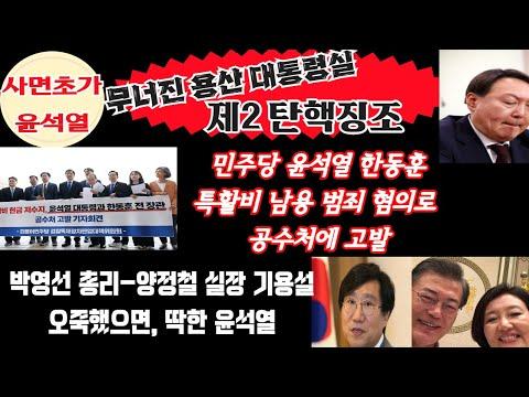 윤석열 정권의 위기와 국민의 운동권 세력에 대한 분석