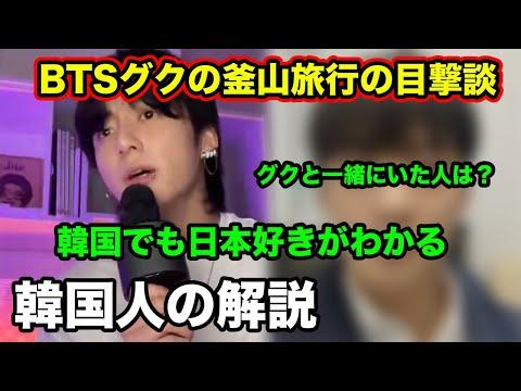 한국의 BTS 쿡 방송 목격담: 놀라운 이야기와 인사이트