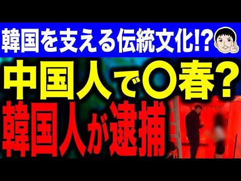 【衝撃】中国人観光客の違法行為が世間を騒がせる！韓国と日本でも同様の問題が発生か？