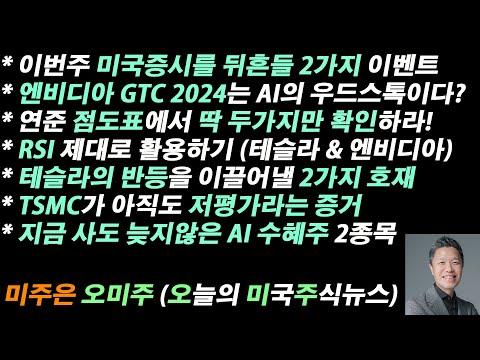 테슬라와 AI 기업 주식 시장 동향 소개