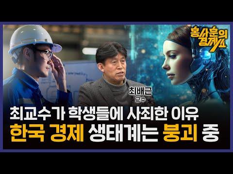 한국의 늙어가는 산업체계와 인구구조: 최배근 교수의 경제 전망