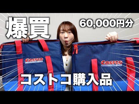 【コストコ爆買い】おすすめ商品を紹介！新着情報満載！