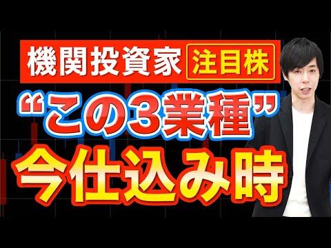 機関投資家が注目する株についての情報と投資戦略