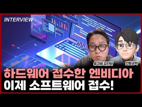 엔비디아의 소프트웨어 시장 진출 전략 및 전망