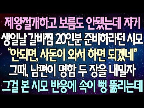 시어머니의 과한 통제로 이혼 위기를 맞이한 부부