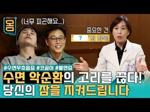 [Full] 귀하신 몸 - 25화 당신의 잠을 지켜야 하는 이유