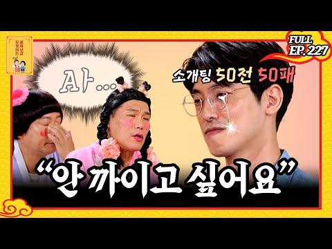 무엇이든 물어보살 EP.227 다시보기 - 신선한 이야기들을 만나보세요!