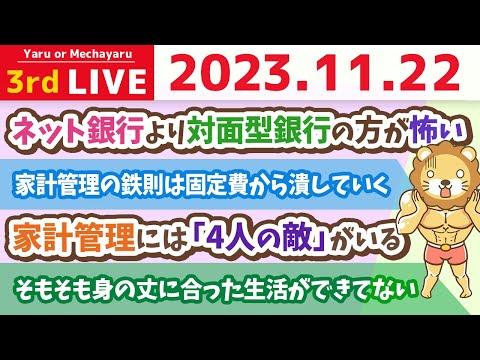 家計改善ライブ：家計管理のポイントとFAQ