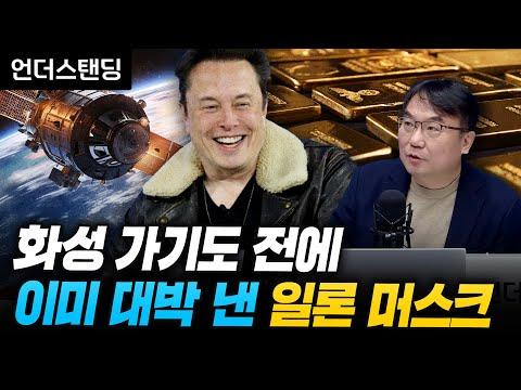 일론 머스크: 우주 탐사와 미래의 투자