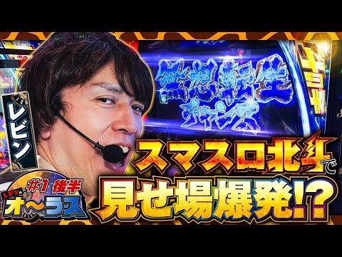 【北斗の拳ゲーム攻略】無想転生チャンス到来！連勝を目指す秘訣と投資方法を解説！