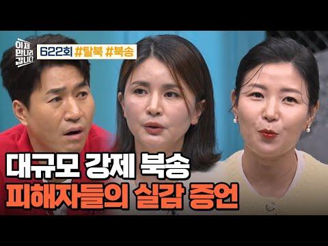 강제 북송 탈북민 600명! 그들의 운명은? - 생생한 이야기와 인사이트