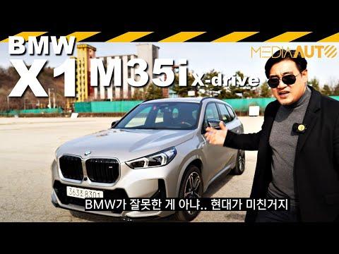 BMW X1m35i x 드라이브: 성능과 디자인으로 빛나는 프리미엄 SUV