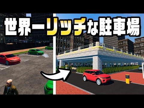 世界一豪華なコインパーキング『 Parking Tycoon: Business Simulator 』を楽しむための秘訣