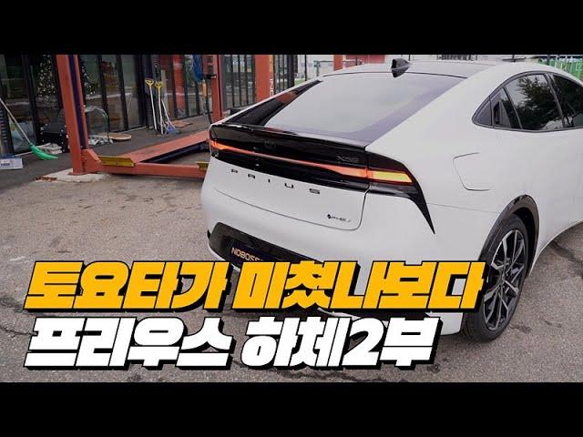 토요타 프리우스PHEV 하체후리기 2부 | 최신 기술 및 주행 능력 분석