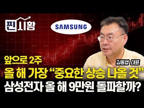 삼성전자와 하이닉스의 주가 모습과 미국 증시 상황에 대한 전망