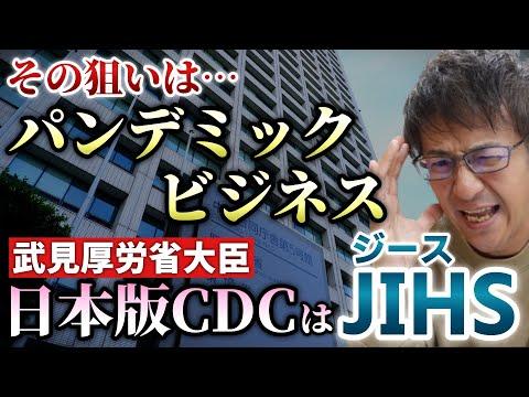 日本版CDC「ジース」の設立に関する注目ポイントとFAQ
