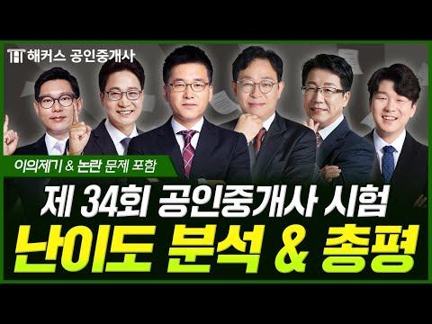 해커스공인중개사 시험 후기 및 전체 총평