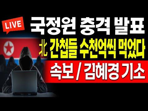 북한 간첩들의 도박 사이트를 통한 수천억 취득 사건 SEO 기사