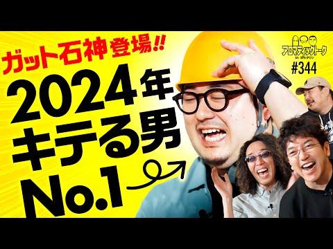 アロマティックトークinぱちタウン: ガット石神の興奮と成功の物語