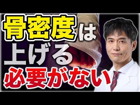 骨密度と骨折リスクについての新しい知識と予防法