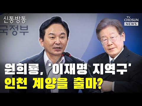 The Impact of Minister Won Il-yeong on Lee Jae-myung's Presidential Campaign