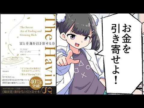 富と幸運を引き寄せる力：10万件以上のデータ分析からの解説