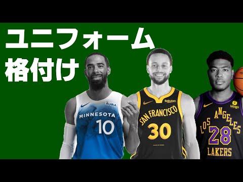 NBAユニフォームの最新評価と魅力！