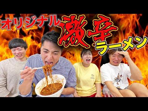 辛いラーメン作り対決2023年バージョン！激辛ラーメン作りの舞台裏を大公開！