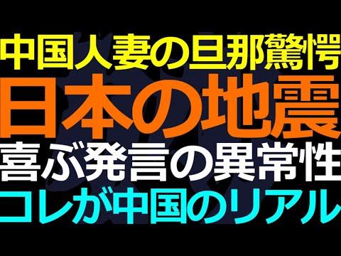 中国地震に関する反応と問題：日本の地震との比較