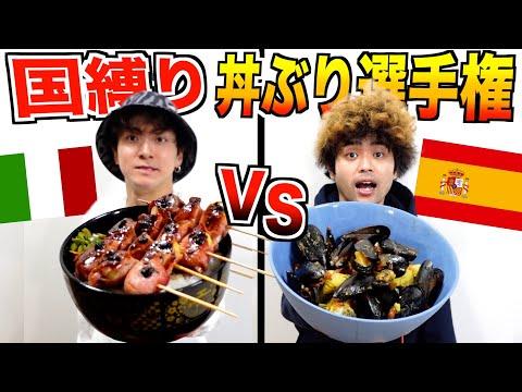 ルーレットで料理を決定！世界の食材で作る新感覚料理！