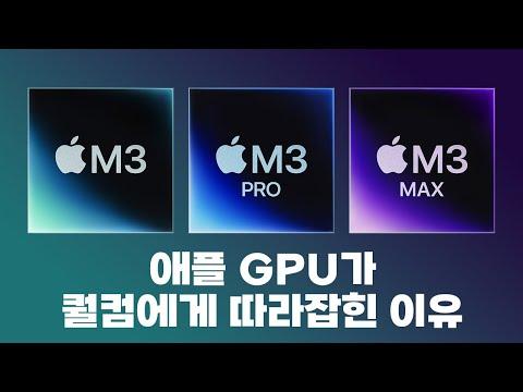 애플 실리콘의 혁신: M3 Max와 M3 Pro의 성능 비교