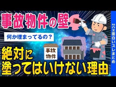 恐怖体験：塗装屋が遭遇した不気味な現場の秘密とは？