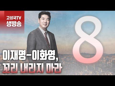 이재명-이화영 인터뷰 요약