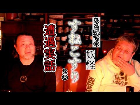 怪談312話：ファンキー・中村 - 不気味な存在との遭遇