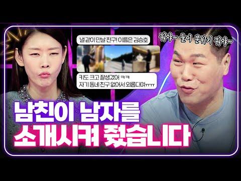 환승연애의 혼란과 갈등: 연애의 참견 KBS Joy 240326 방송