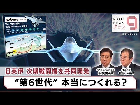 日英伊次期戦闘機共同開発の最新情報