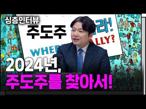 2024년, AI와 시스템 반도체 투자 전략 소개