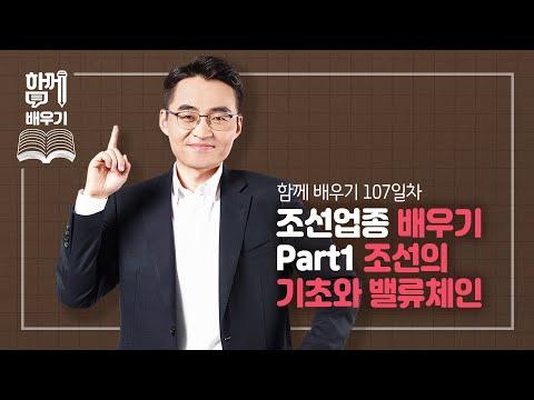 조선업종 배우기: 중요한 키 포인트와 FAQ