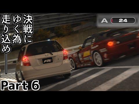 GT5のレベル上げ攻略：チューンドカーとスーパーカーを狩るフィットでEDを目指す