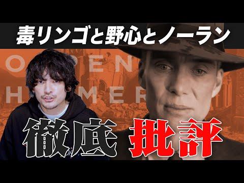 オッペンハイマー映画の徹底批評と感想レビュー