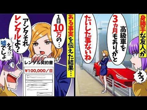 身勝手な友人が高級スーパーカーを借りて10万円を請求！驚きの末路とは？