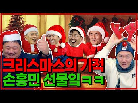 10쪽 크리스마스 선물 이야기: 손흥민, 이강인, 김민재, 황희찬의 특별한 선물들